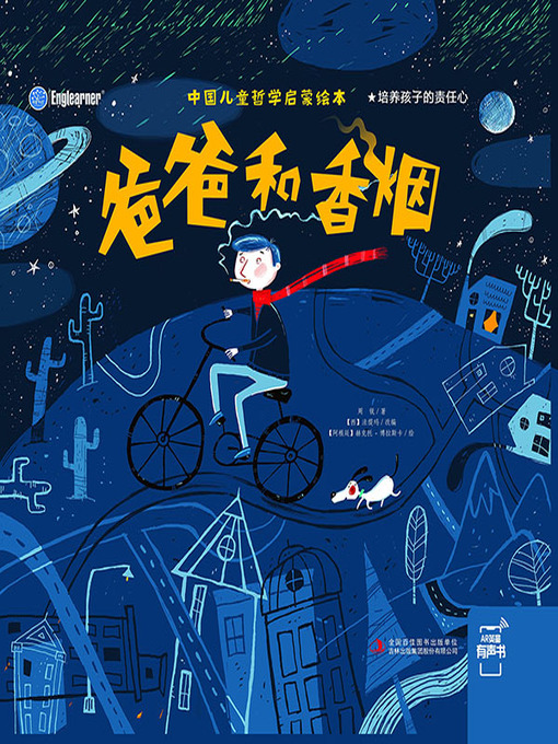 Cover image for 中国儿童哲学启蒙绘本